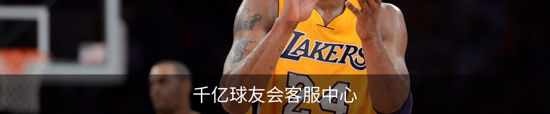 千亿球友会客服中心
